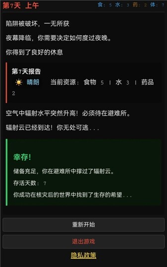 最后七日测试版(1)