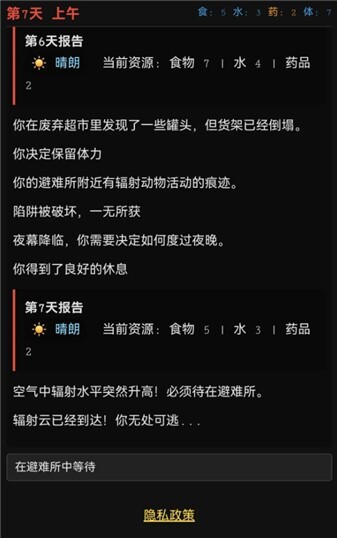 最后七日测试版(3)