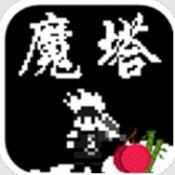 魔塔刘哥的冒险正式版