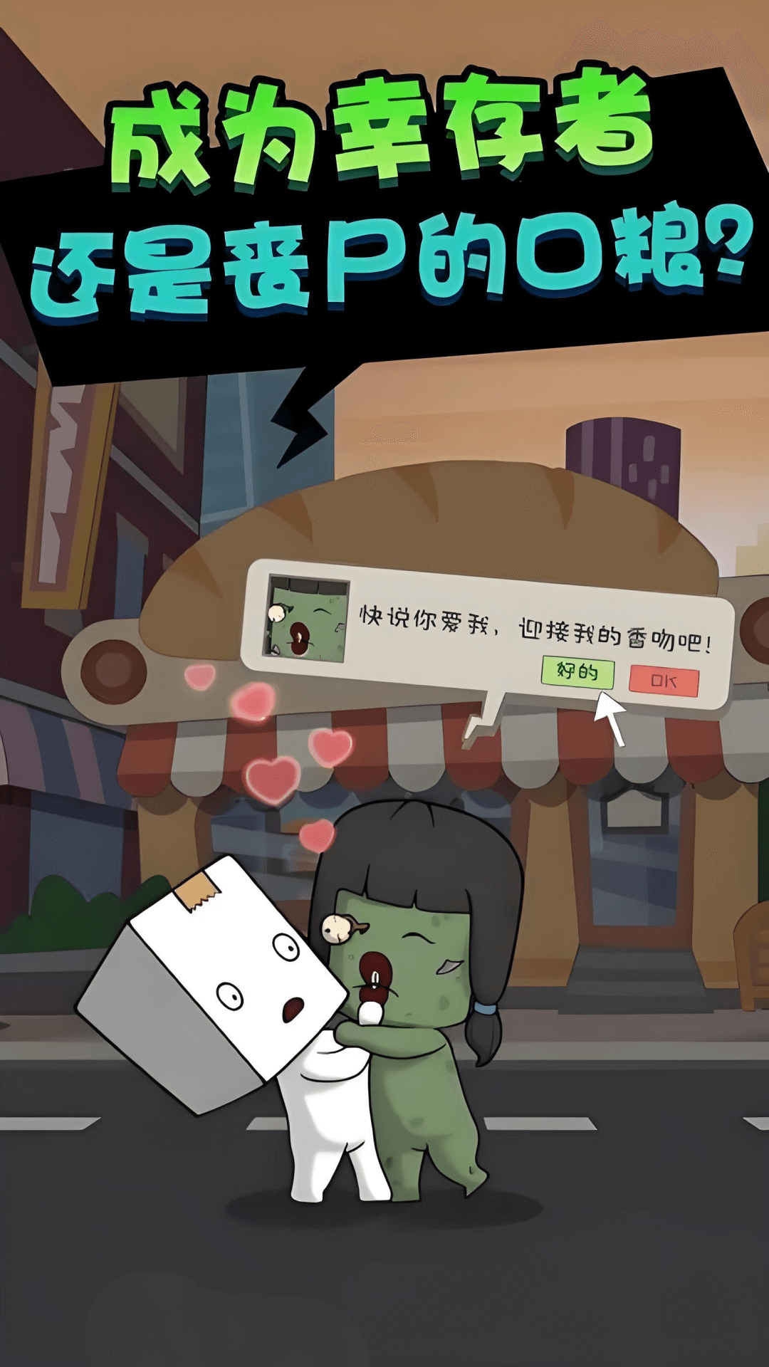 僵尸算什么正式版(2)