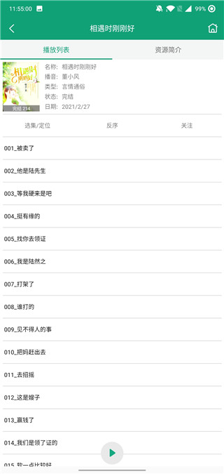 海豚听书最新版截图1