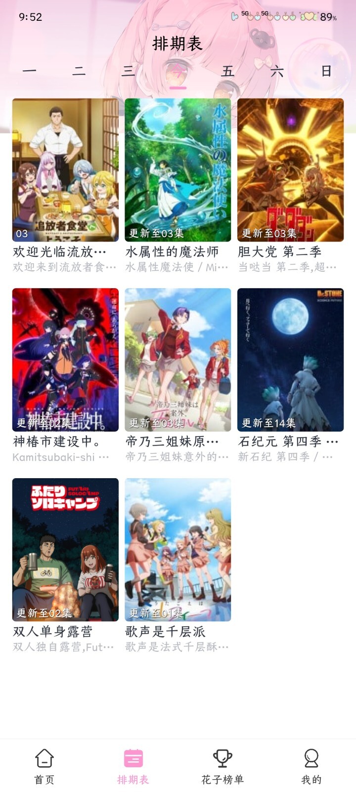 花子动漫免费版