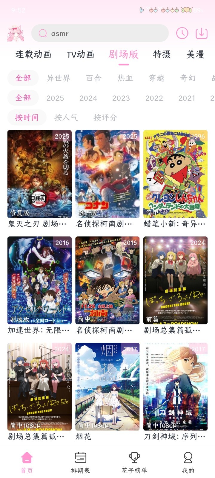 花子动漫免费版