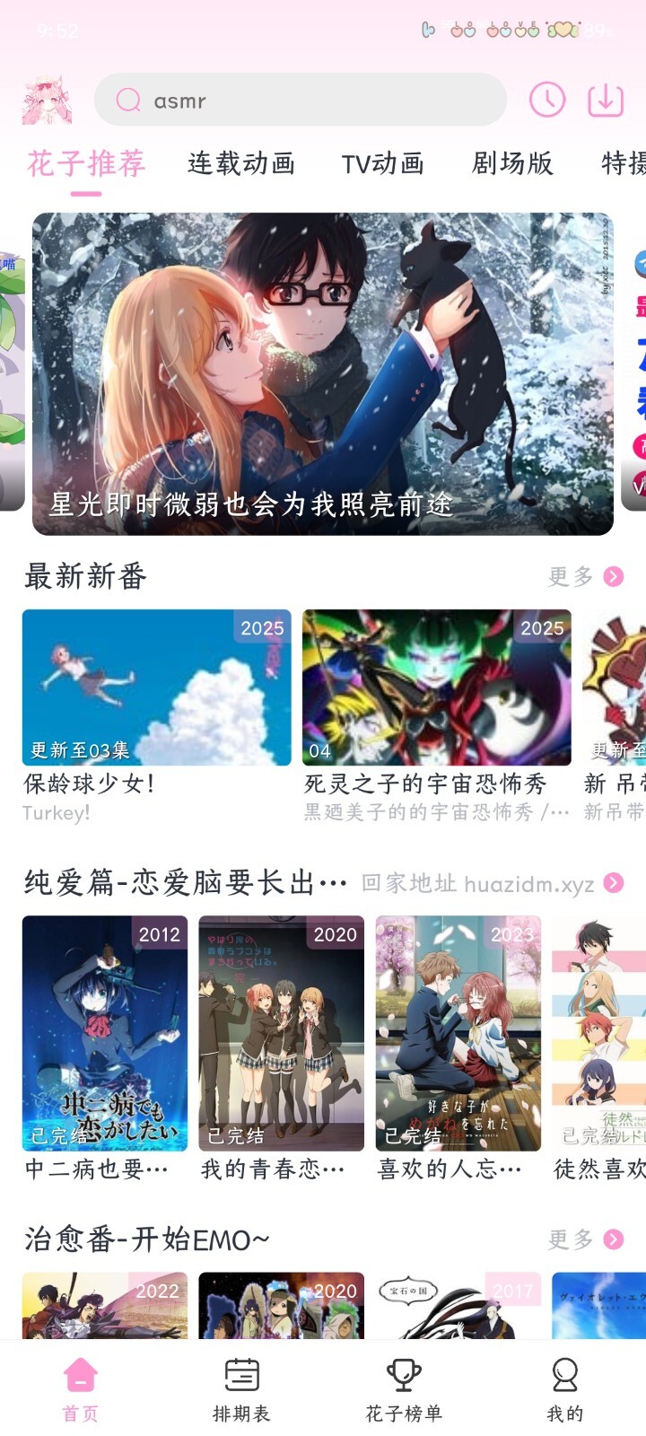 花子动漫免费版