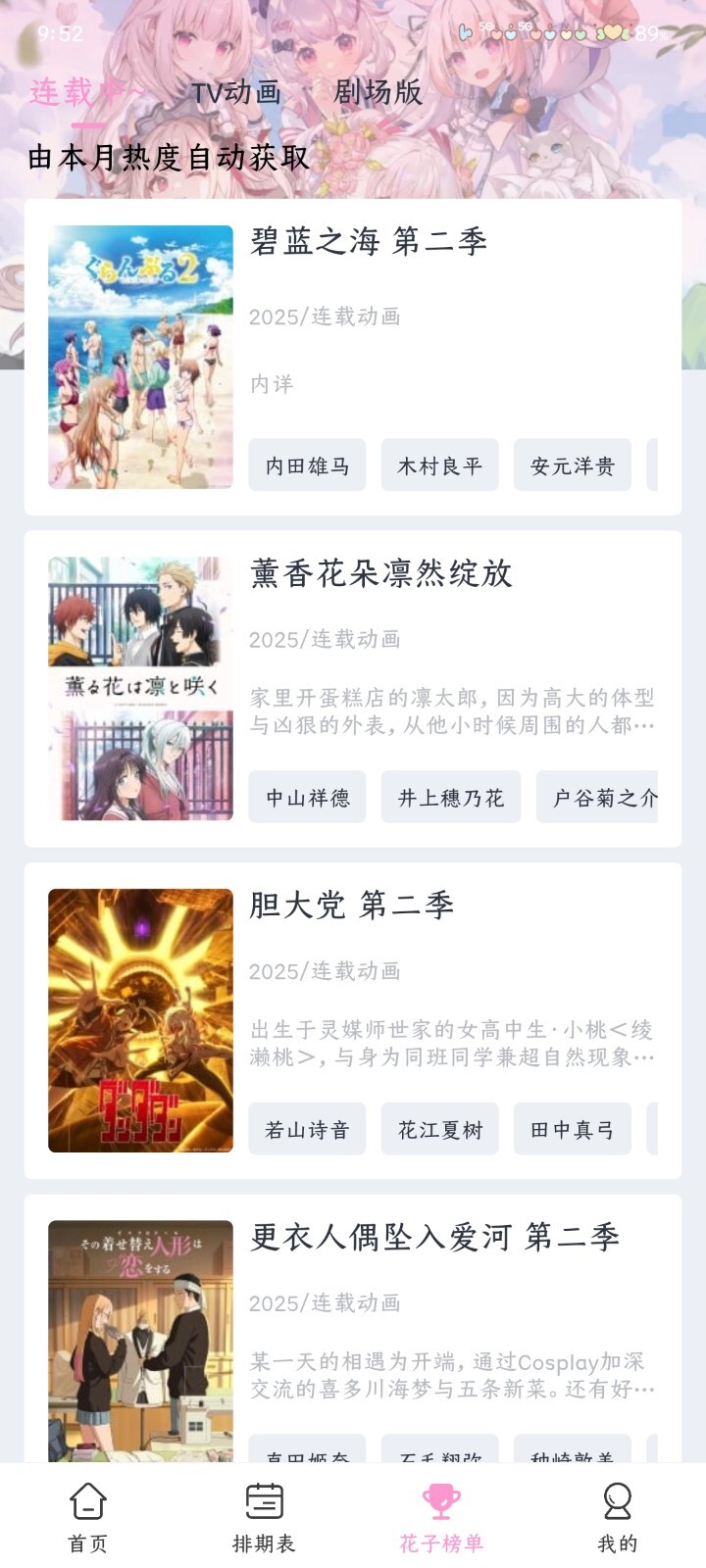 花子动漫免费版