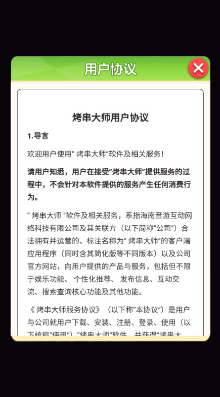 烤串大師紅包版