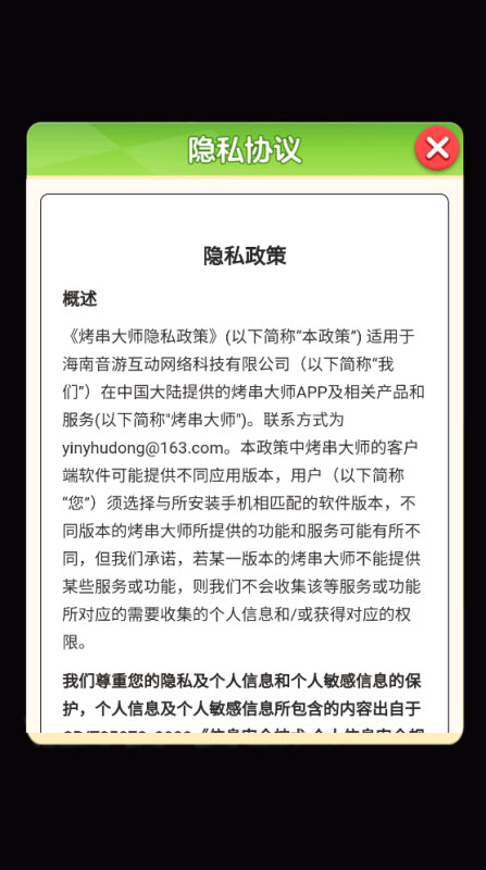 烤串大師紅包版