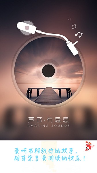 爱听书最新版截图3