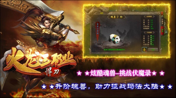 悍刀火龙传奇图3