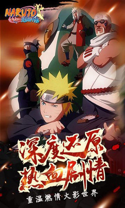 火影忍者究極沖擊