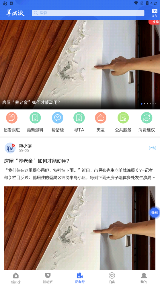 羊城晚报电子版