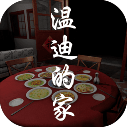 溫迪的家手機(jī)版