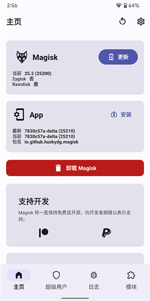 magisk狐狸面具最新版截图3