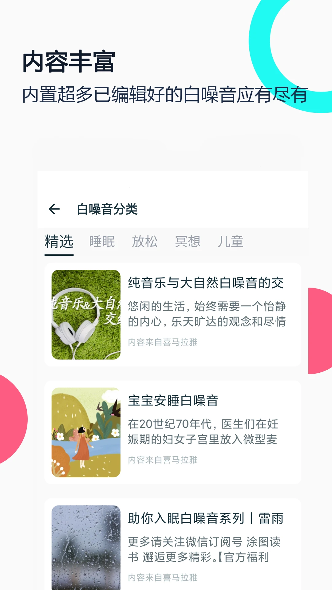 白噪音睡眠放松软件截图2