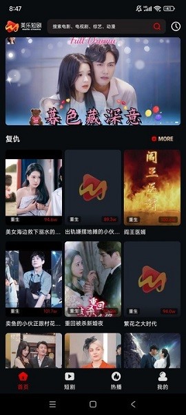 美乐短剧去广告版截图1