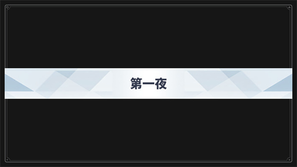 沙勒的五夜后宮