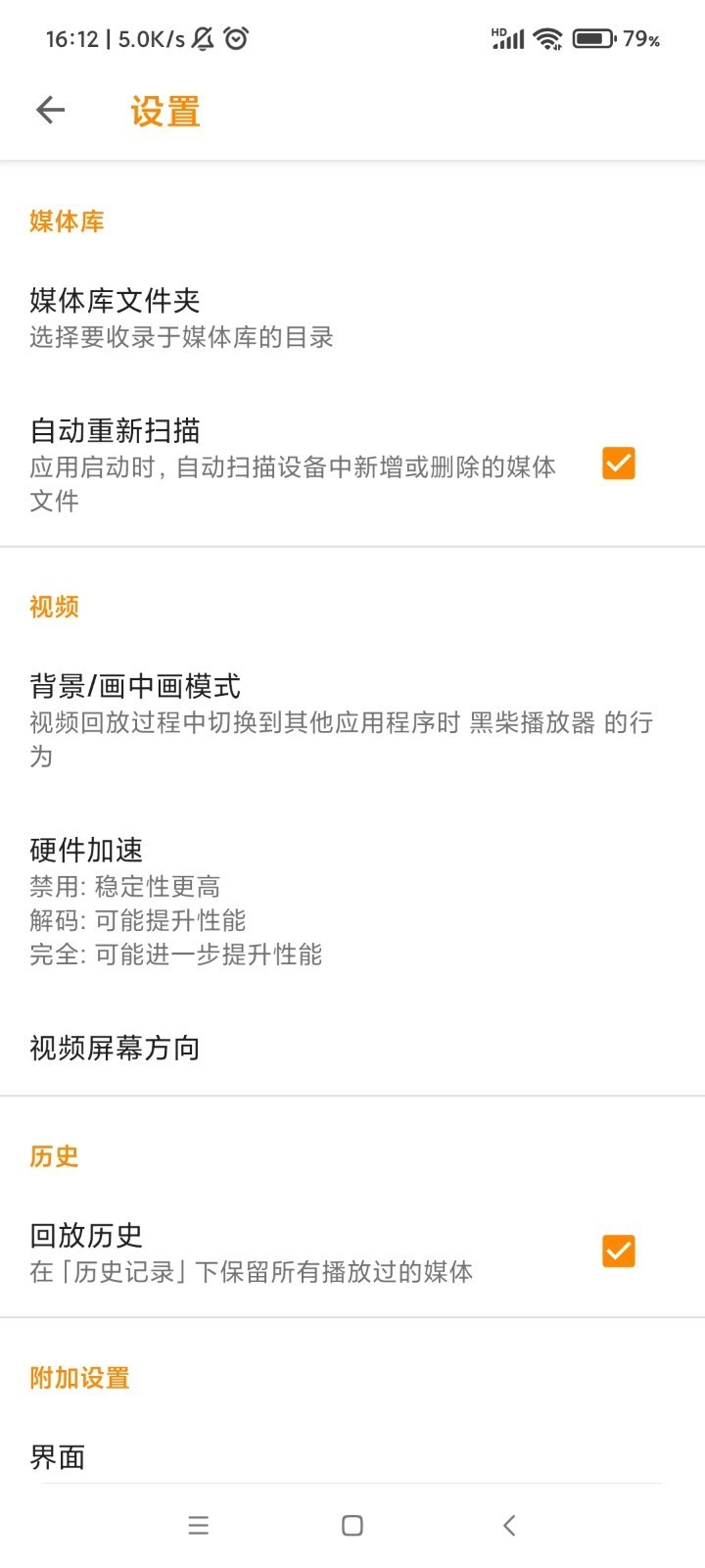 黑柴播放器图3