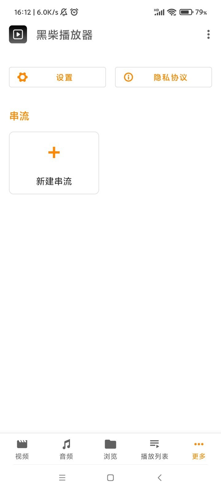 黑柴播放器图2