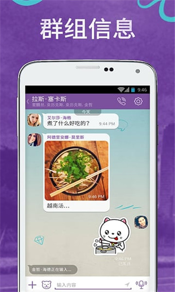 viber apk android截图1