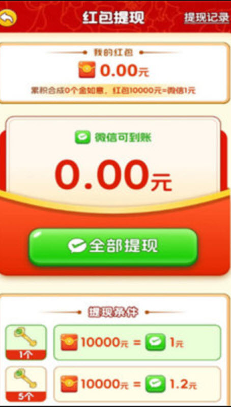 富貴如意紅包版