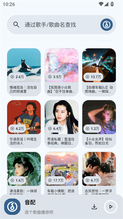 音配截图4