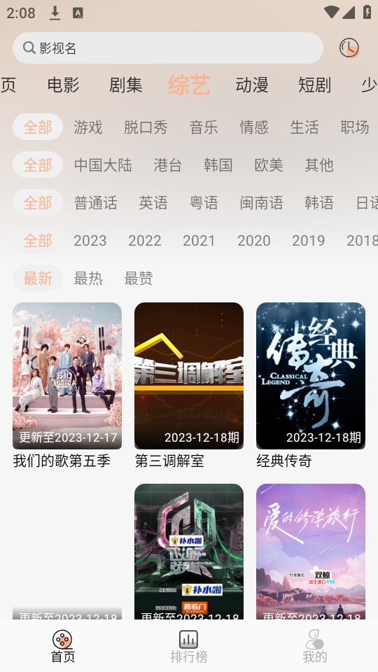 梦回剧场正版截图3