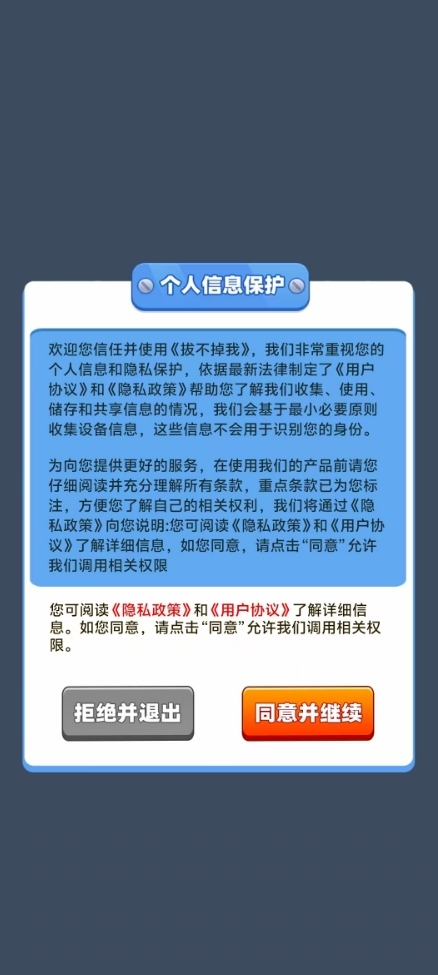 拔不掉我最新版图1