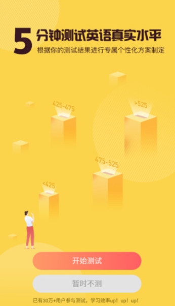 英语四级君免费版图5