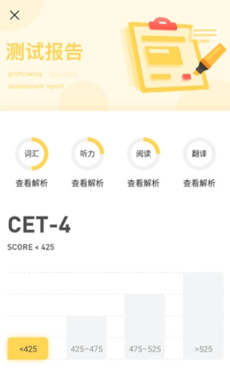 英语四级君免费版图4