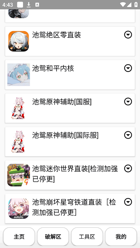 池鴛啟動插件最新版