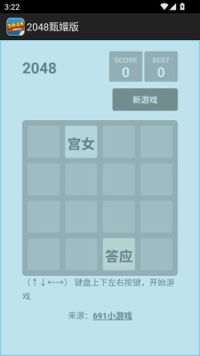 2048甄嬛版