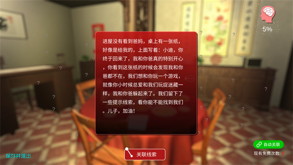 溫迪的家中文版