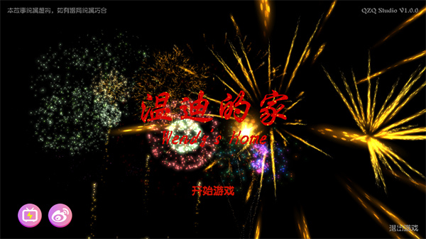 溫迪的家中文版