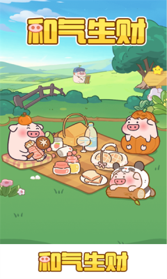 和氣生財紅包版