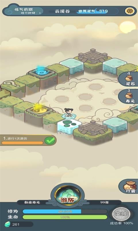 骰定仙途正式版-图4