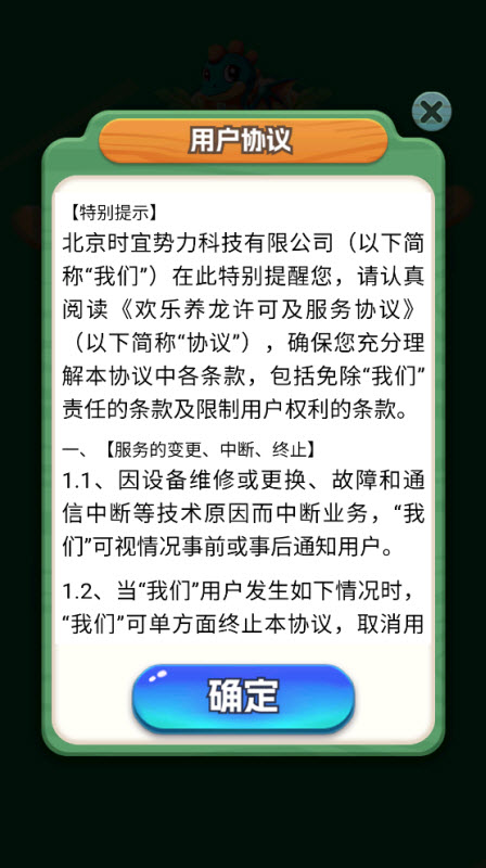 歡樂(lè)養(yǎng)龍紅包版