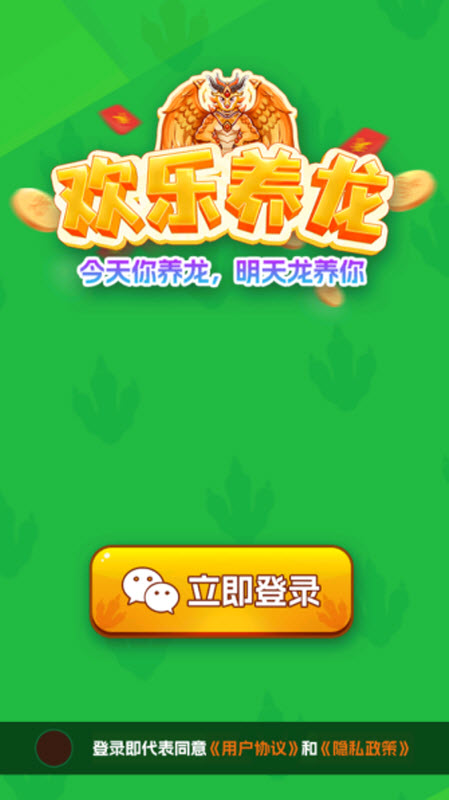 歡樂(lè)養(yǎng)龍紅包版