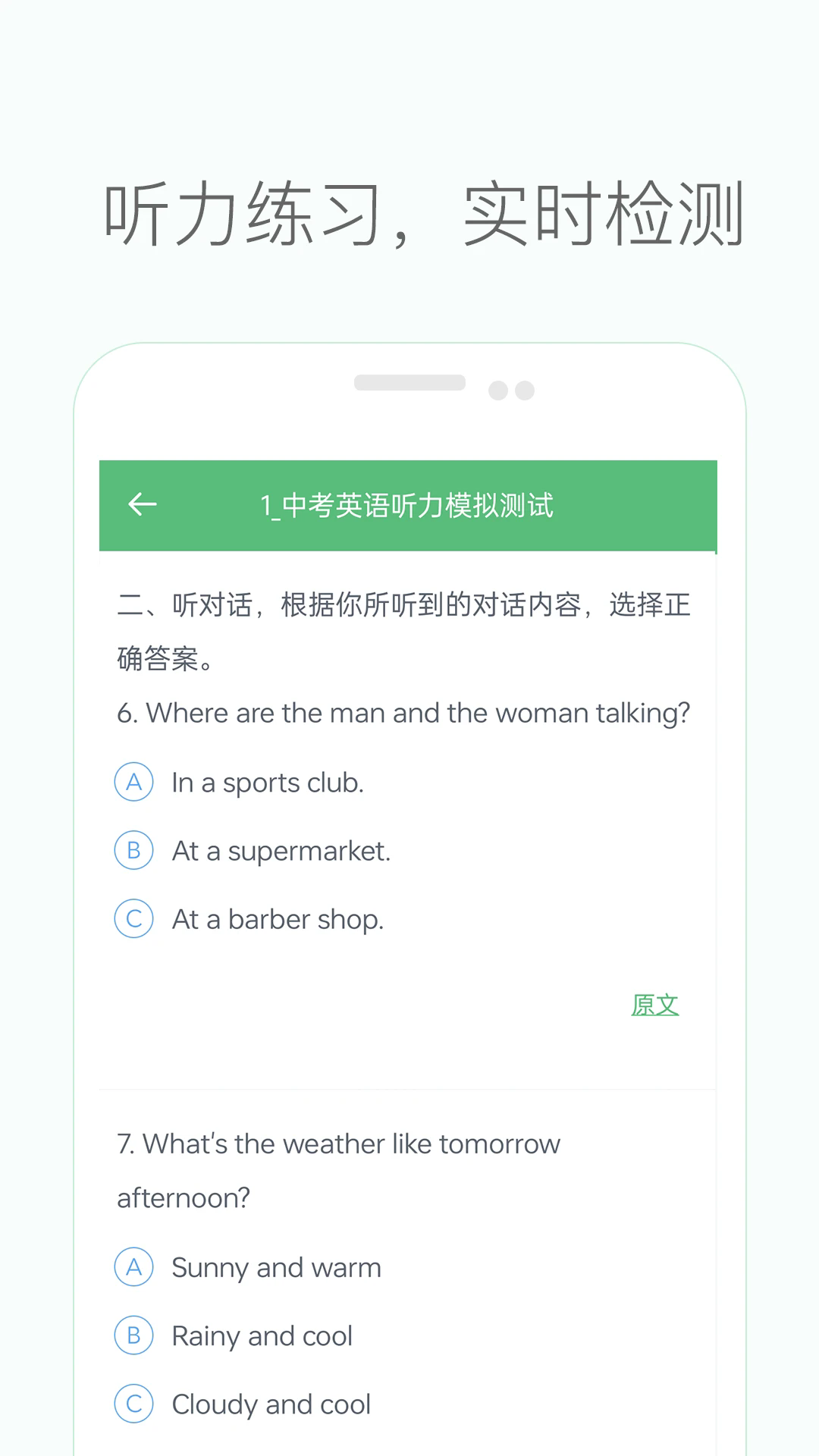 初中英语听力训练免费截图3