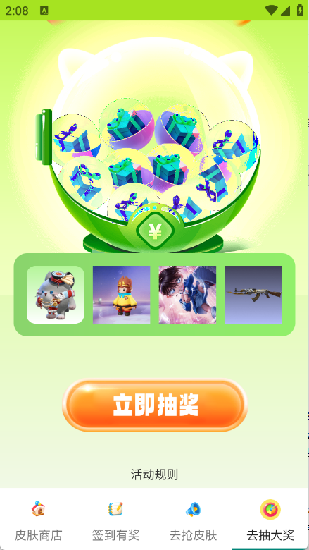 去领皮肤乐园正版3