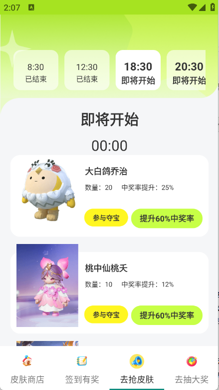 去领皮肤乐园正版1