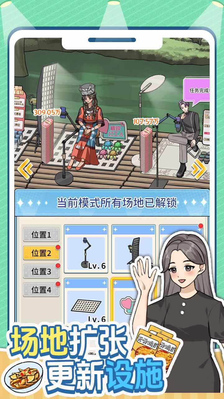 带货王来了(2)