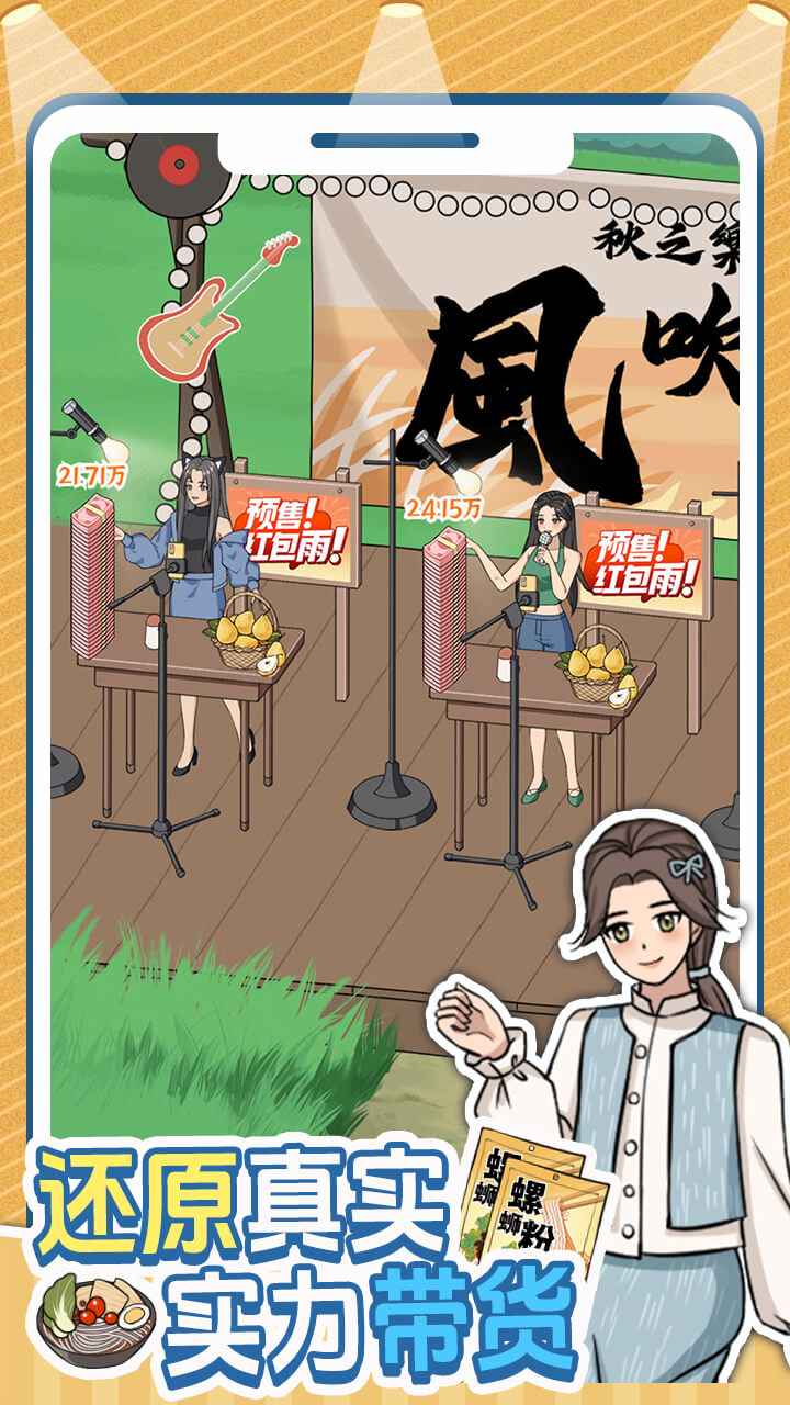 带货王来了(3)