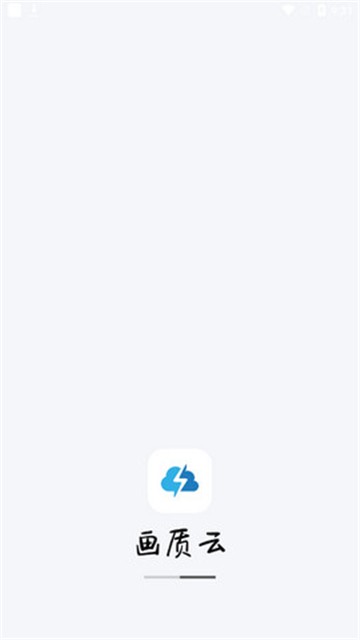 画质云免费版图4