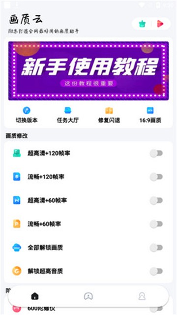 画质云免费版图3