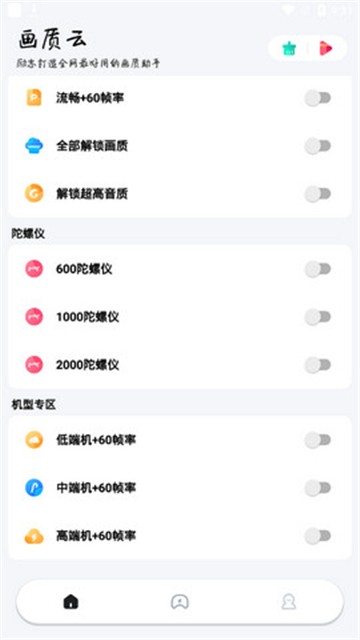 画质云免费版图2