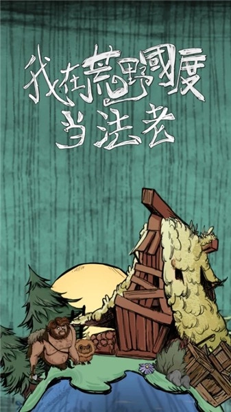 我在荒野国度当法老测试版图1