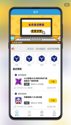 精品软件库图3