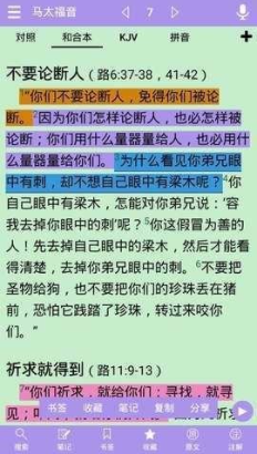 精读圣经免费最新版(2)