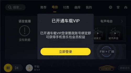 酷我音乐车机版(1)