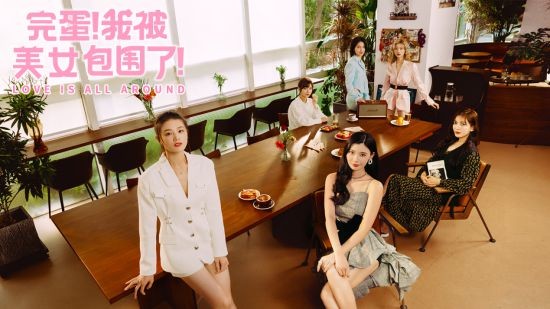 完蛋我被美女包圍了免費(fèi)版